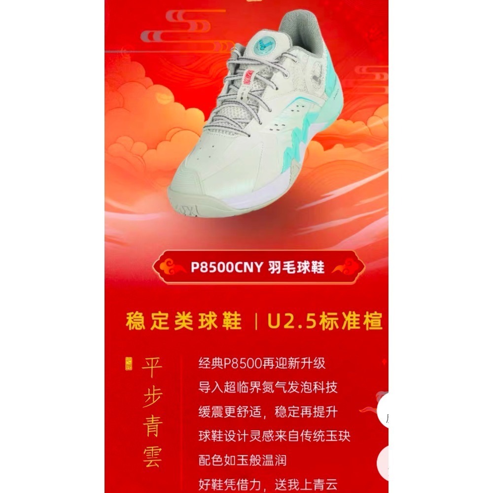 27.5 羽球世家 勝利 羽球鞋 P-8500 CNY R海洋白 側向鷹爪防翻 NitroLite 氮氣發泡科技 穩定-細節圖4