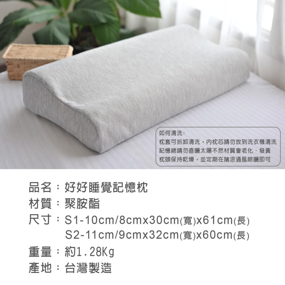 好好睡覺記憶枕 二種尺寸可選 台灣製造 讓你肩頸放鬆 幫助睡眠 好好睡覺台灣公司貨S1/S2 (1入)-細節圖9