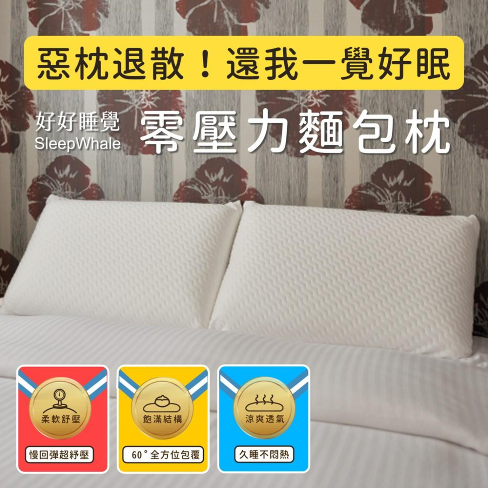 零壓力麵包枕 台灣公司貨 好好睡覺系列 頸部貼合 放鬆時刻 舒適自在 台灣製造-細節圖3