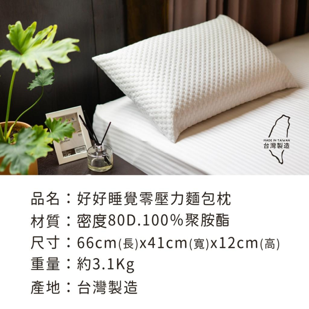 零壓力麵包枕 台灣公司貨 好好睡覺系列 頸部貼合 放鬆時刻 舒適自在 台灣製造-細節圖9