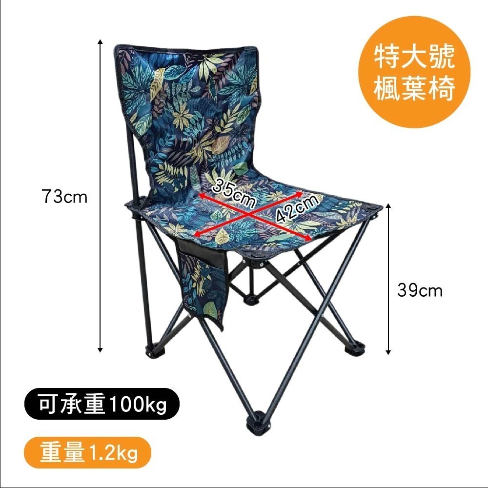 特大號/中號 楓葉輕便桌椅組 折疊椅 休閒椅 登山 露營 戶外桌椅 帆布椅 排隊 釣魚 沙灘椅 露營椅-細節圖5