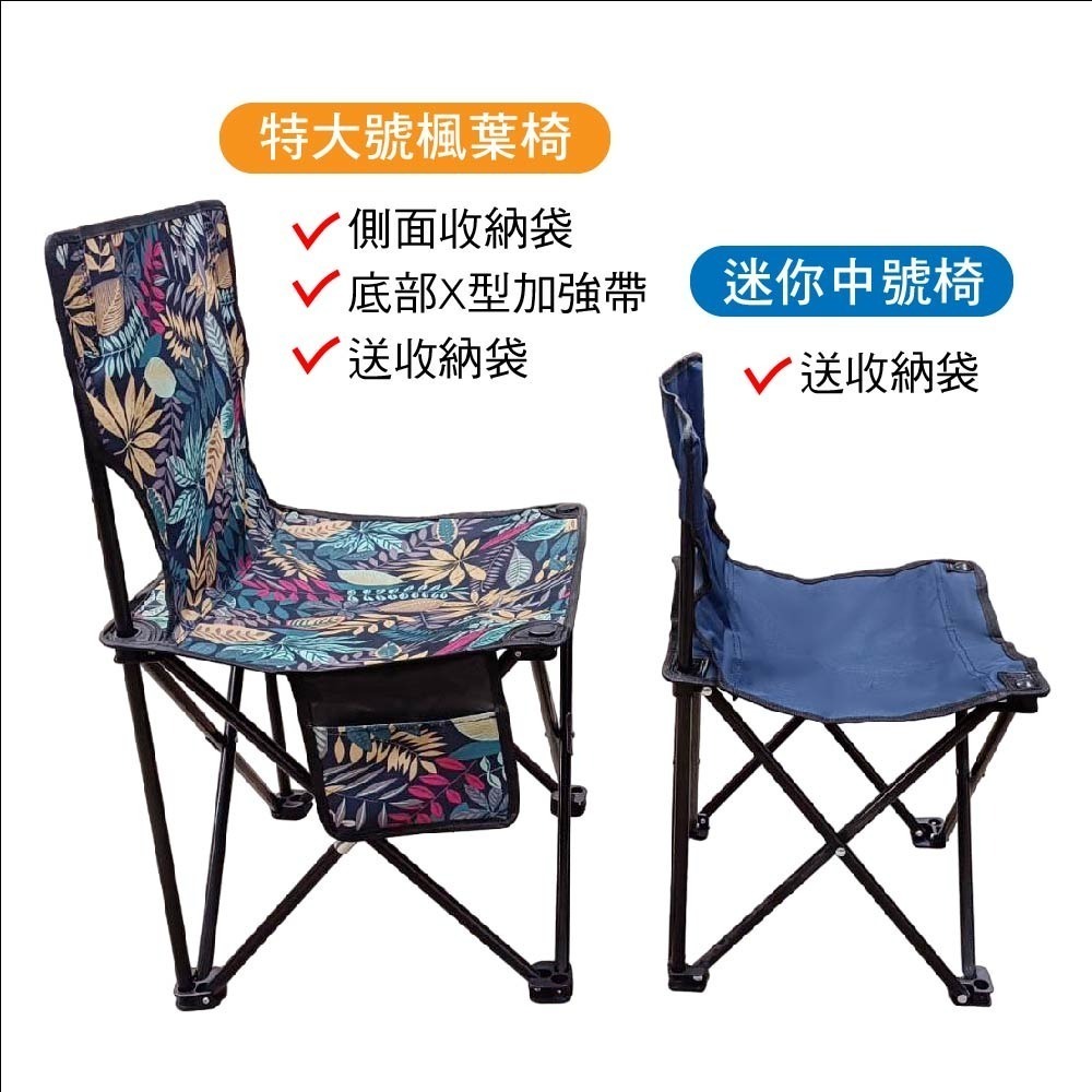 特大號/中號 楓葉輕便桌椅組 折疊椅 休閒椅 登山 露營 戶外桌椅 帆布椅 排隊 釣魚 沙灘椅 露營椅-細節圖7