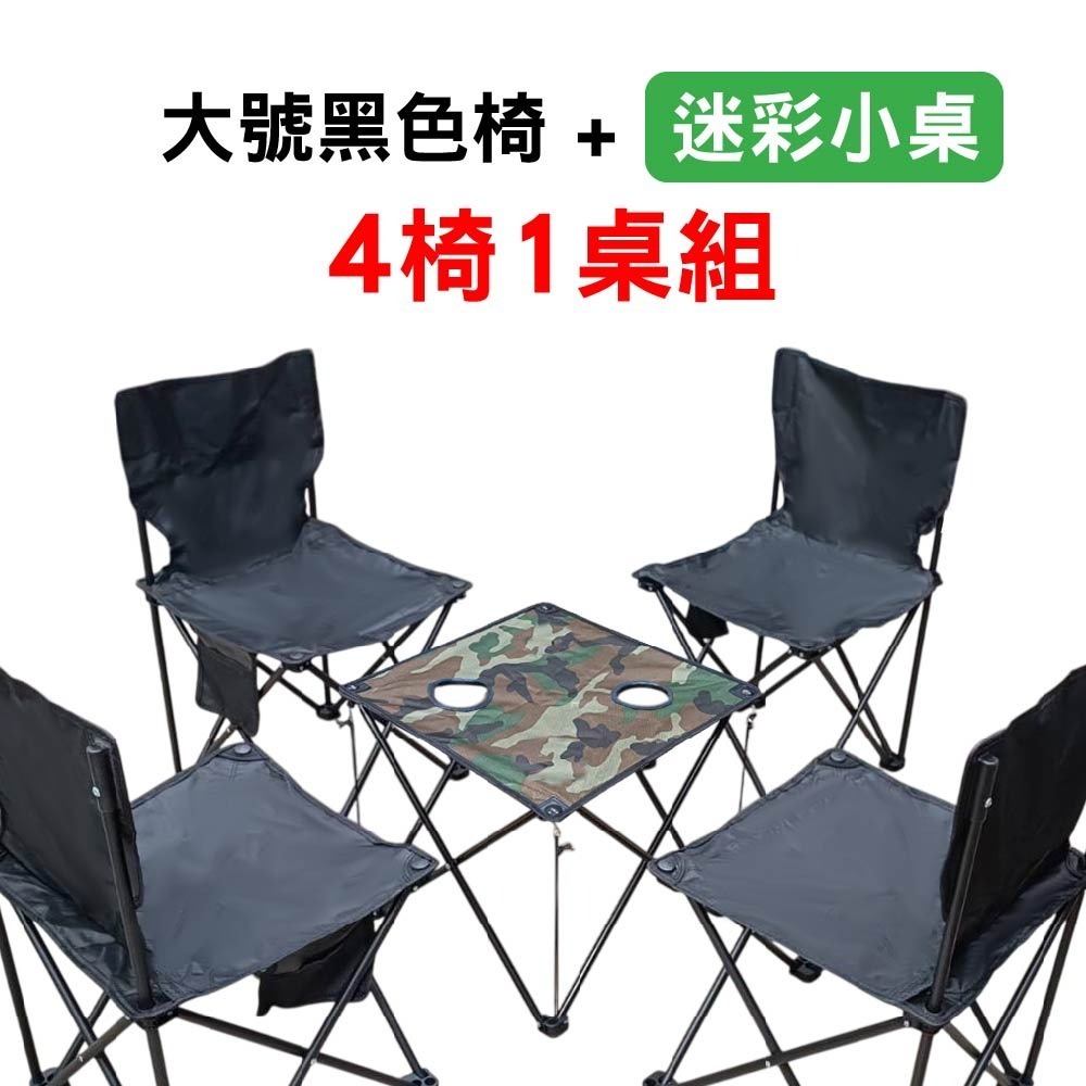 特大號黑色椅_四椅一桌組(迷彩小桌)