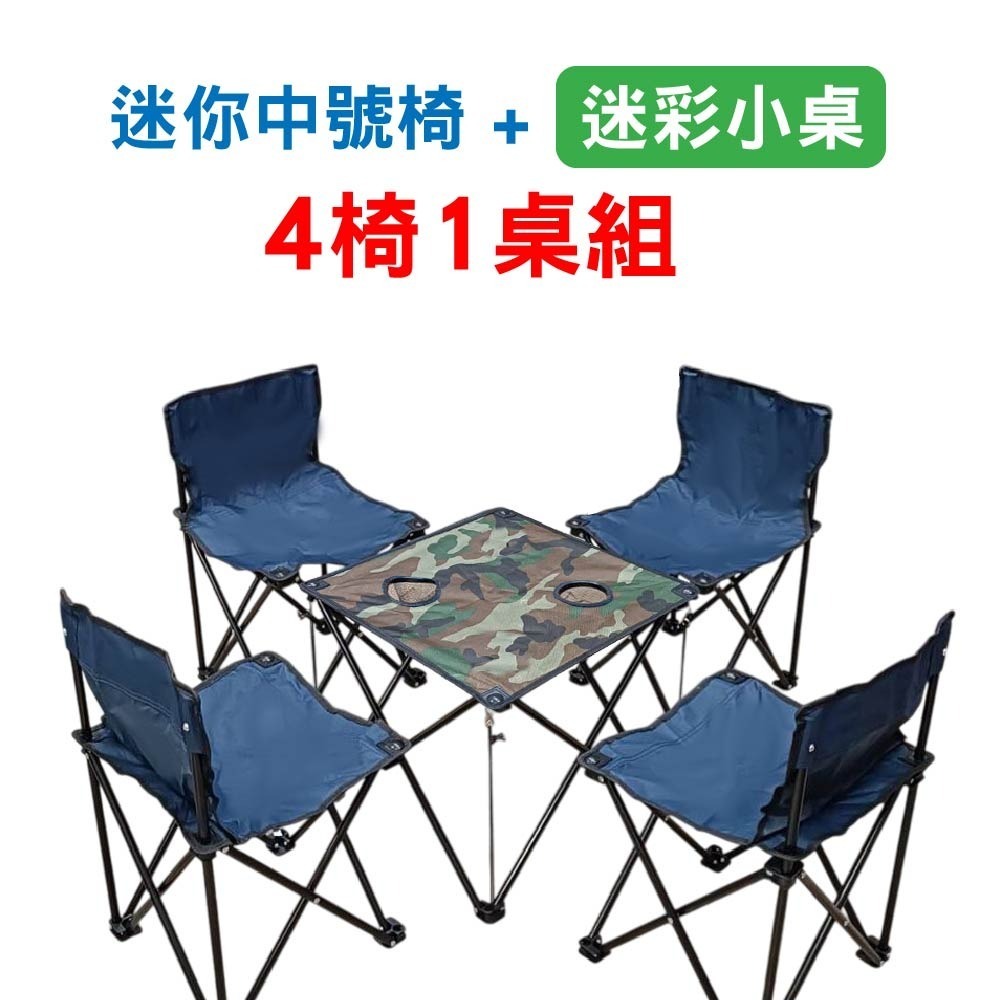 中號椅_四椅一桌組(迷彩小桌)