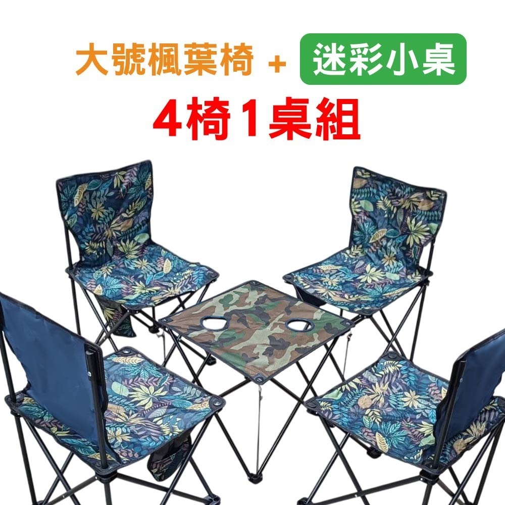 特大號/中號 楓葉輕便桌椅組 折疊椅 休閒椅 登山 露營 戶外桌椅 帆布椅 排隊 釣魚 沙灘椅 露營椅-規格圖11