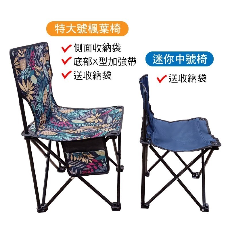 特大號/中號 楓葉輕便折疊椅 大人小孩都適用 輕便椅 登山 露營 戶外桌椅 帆布椅 排隊 釣魚 沙灘椅 露營椅 附提袋-細節圖2