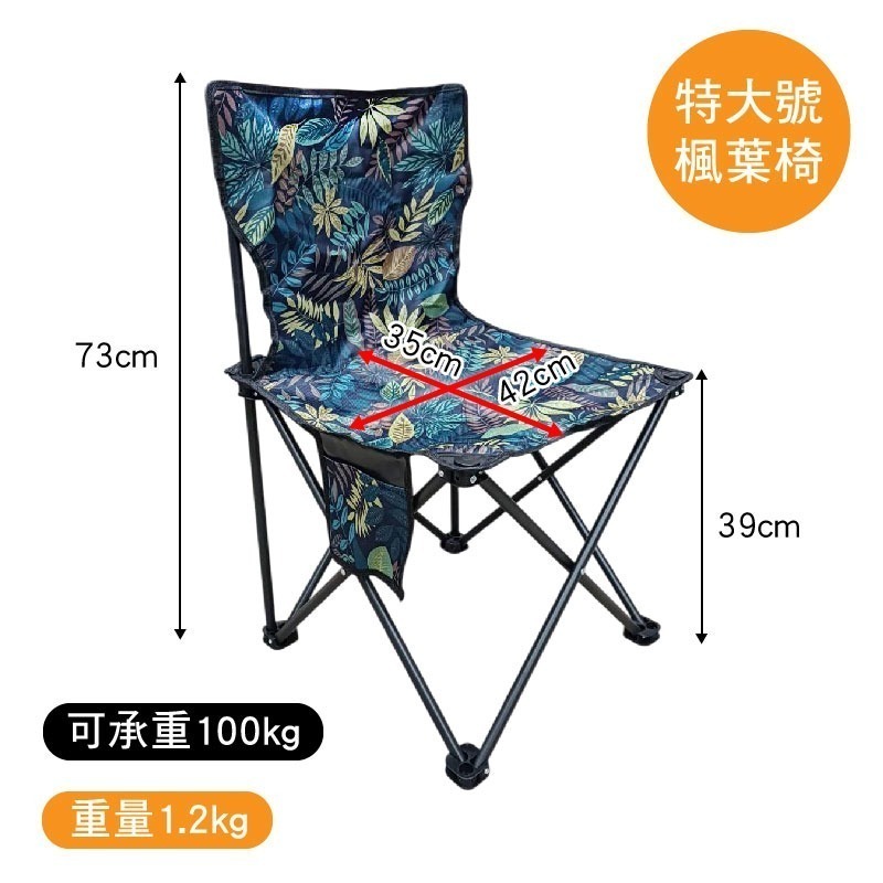 特大號/中號 楓葉輕便折疊椅 大人小孩都適用 輕便椅 登山 露營 戶外桌椅 帆布椅 排隊 釣魚 沙灘椅 露營椅 附提袋-細節圖3