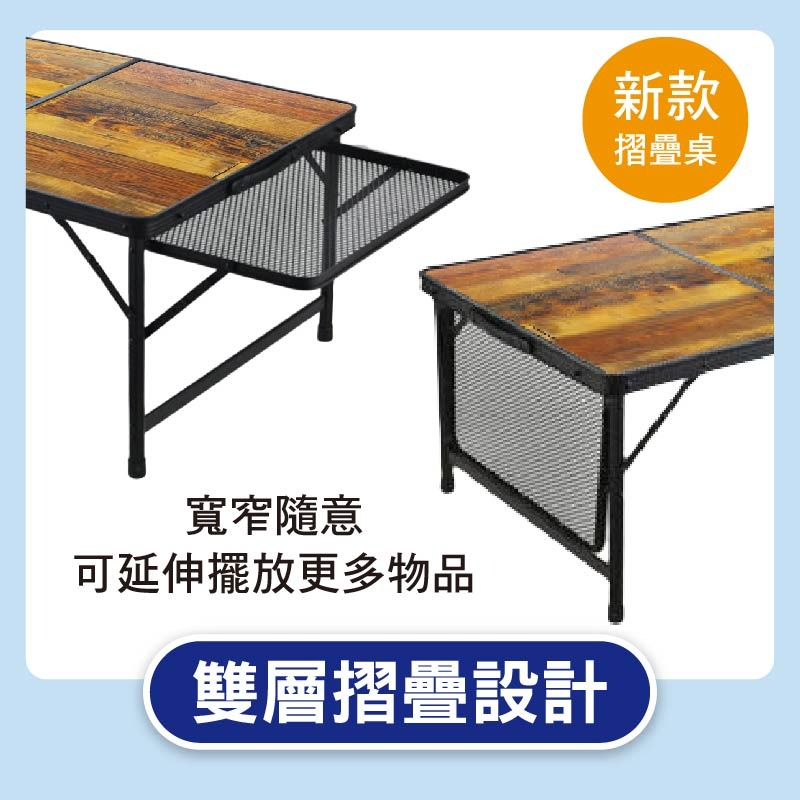 SPF工業風木紋 折疊桌 延伸鋼網桌面 四邊加固 加厚加強 鋁合金摺疊桌 露營桌 會議桌 烤肉 普渡 拜拜-細節圖2