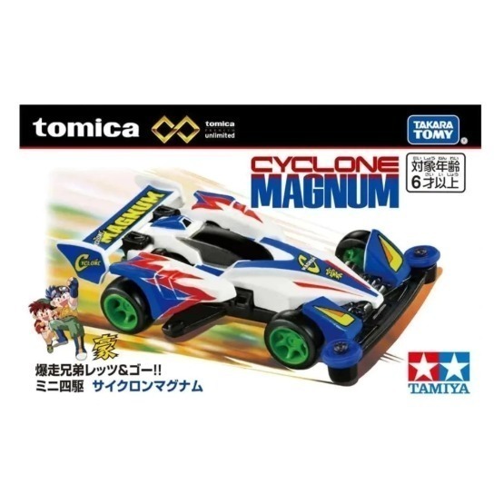 TOMICA 無極限PRM 迷你四驅車系列 爆走兄弟 地平線-規格圖9