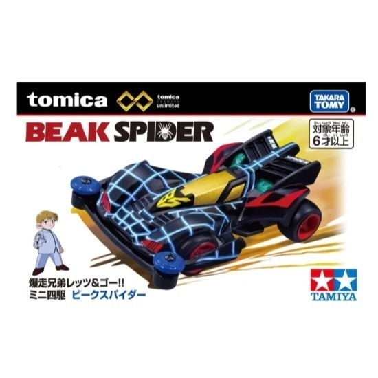 TOMICA 無極限PRM 迷你四驅車系列 爆走兄弟 地平線-規格圖9