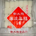 【傳統60年古法】鄭大興寧波年糕(條/片) 炒年糕/甜酒年糕/年糕湯 (年糕Q彈/可營業/批發用)-規格圖6