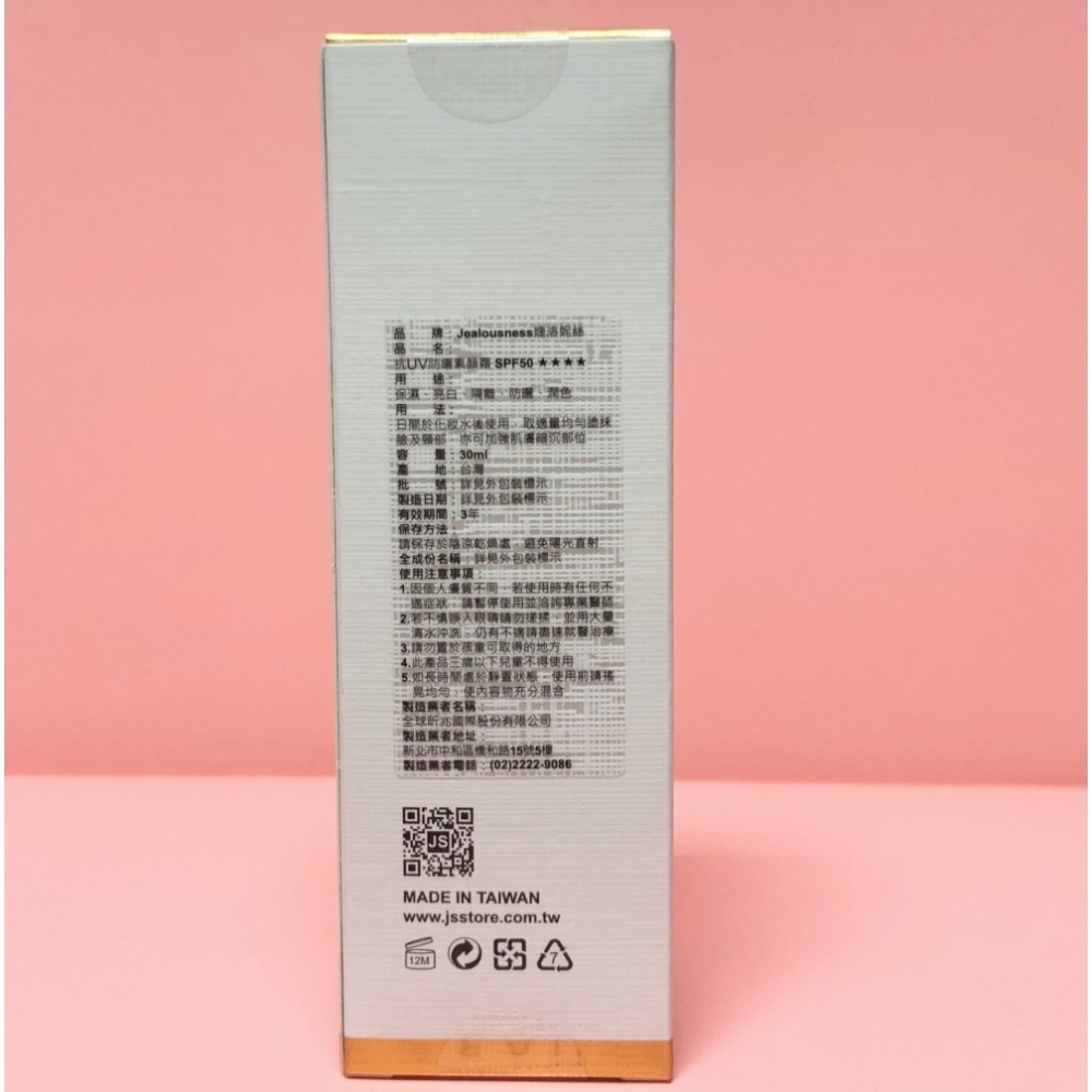 Jealousness 婕洛妮絲 *抗UV防曬素顏霜PRO 30ml(SPF50★★★★)-細節圖3