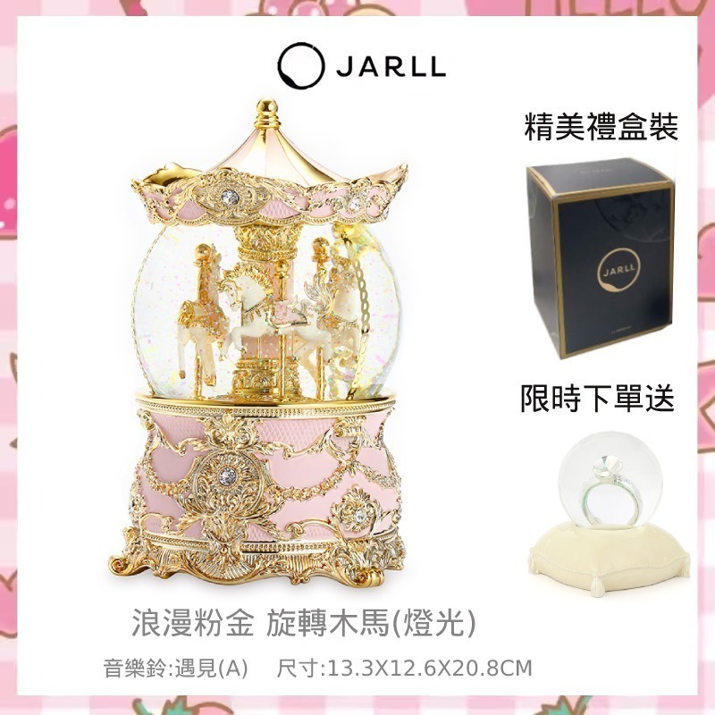 JARLL 讚爾藝術  旋轉木馬(燈光) 水晶球音樂盒 生日 紀念日 告白 結婚禮物 情人節 多款任選-規格圖3
