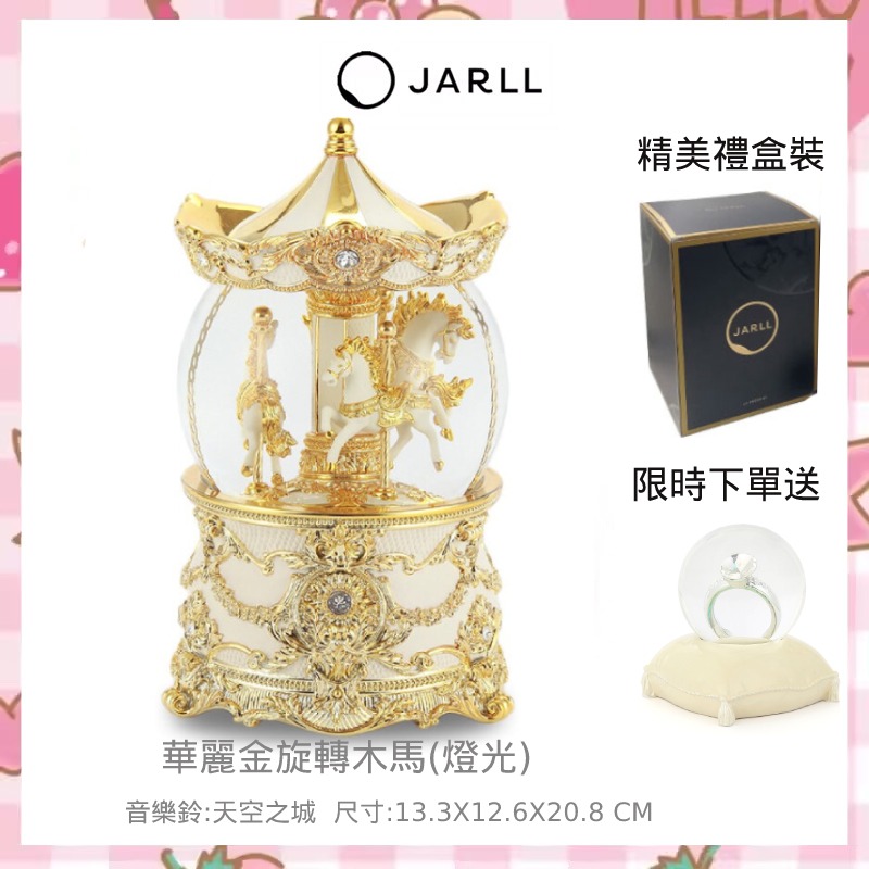 買1送1 JARLL 讚爾藝術  旋轉木馬(燈光) 水晶球音樂盒 生日 紀念日 告白 結婚禮物 情人節 多款任選-規格圖4