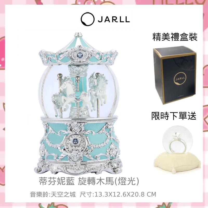 買1送1 JARLL 讚爾藝術  旋轉木馬(燈光) 水晶球音樂盒 生日 紀念日 告白 結婚禮物 情人節 多款任選-規格圖4