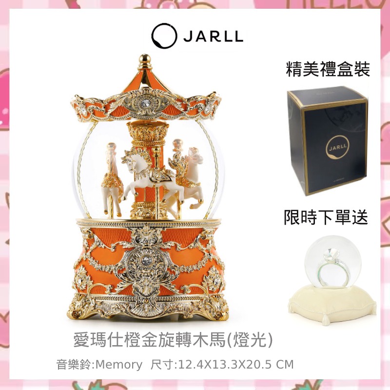 買1送1 JARLL 讚爾藝術  旋轉木馬(燈光) 水晶球音樂盒 生日 紀念日 告白 結婚禮物 情人節 多款任選-規格圖4