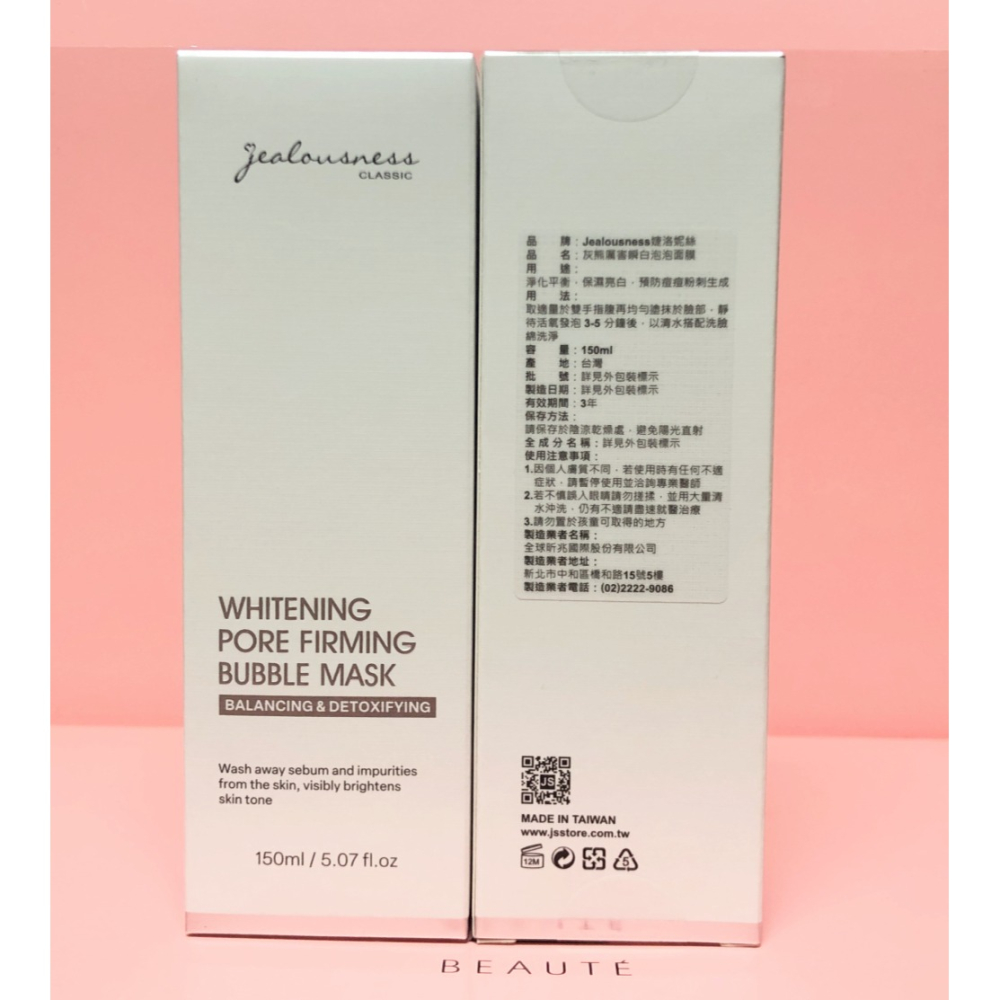 【新包裝】Jealousness 婕洛妮絲 *灰熊厲害瞬白泡泡面膜150ml-細節圖2