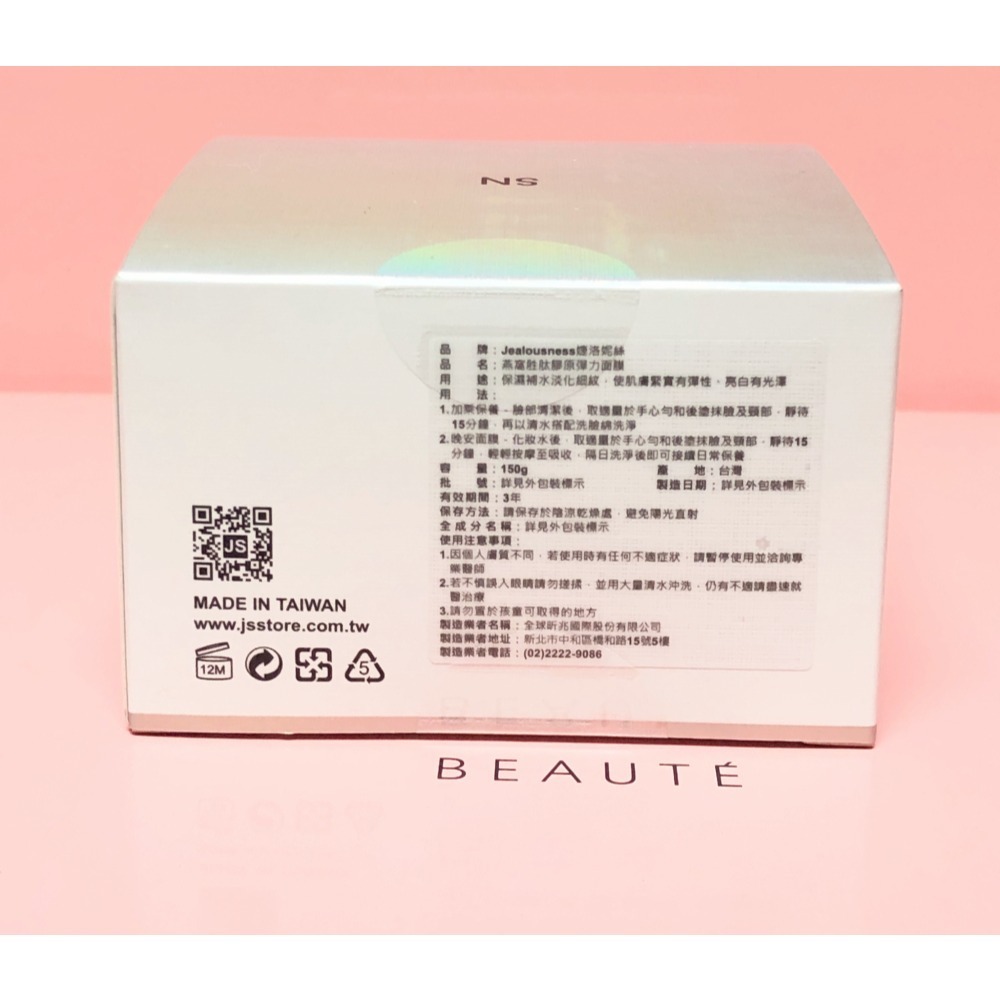 Jealousness 婕洛妮絲 *燕窩胜月太膠原彈力面膜150g-細節圖4