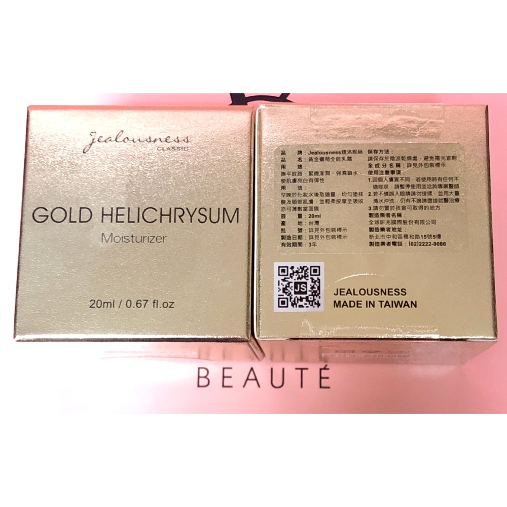 【Jealousness 婕洛妮絲 】黃金蠟菊全能乳霜20ml（蠟菊乳霜）隨身瓶 試用裝-規格圖1