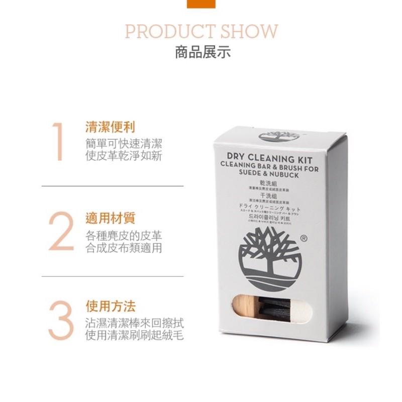 免運✈️➕快速出貨➕免運 Timberland 清潔保養系列-細節圖6