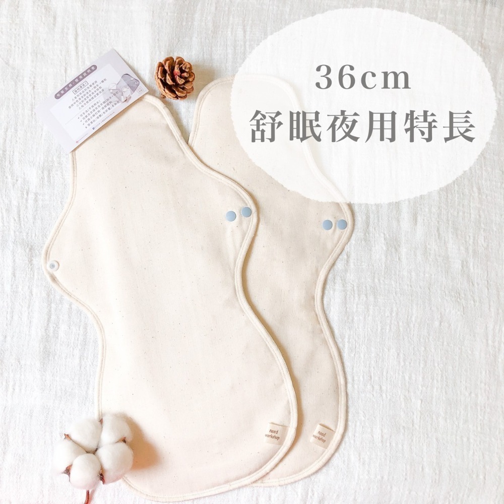 ◎正合我檍工坊◎ 布衛生棉 33cm/36cm夜用型 (素面)-細節圖2