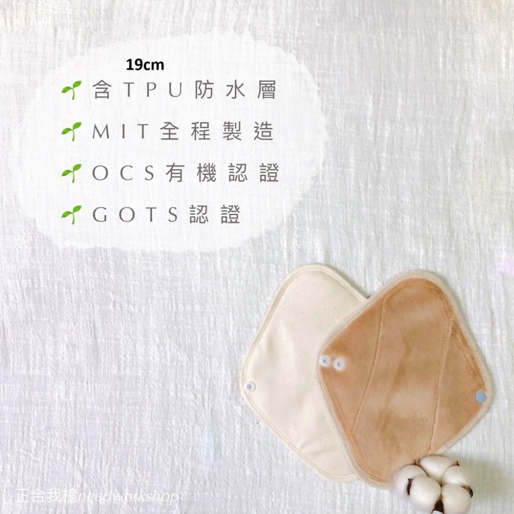 ◎正合我檍工坊◎ 日用量少型 21cm布衛生棉 (素面) 19cm加強防水護墊(素面)-細節圖3