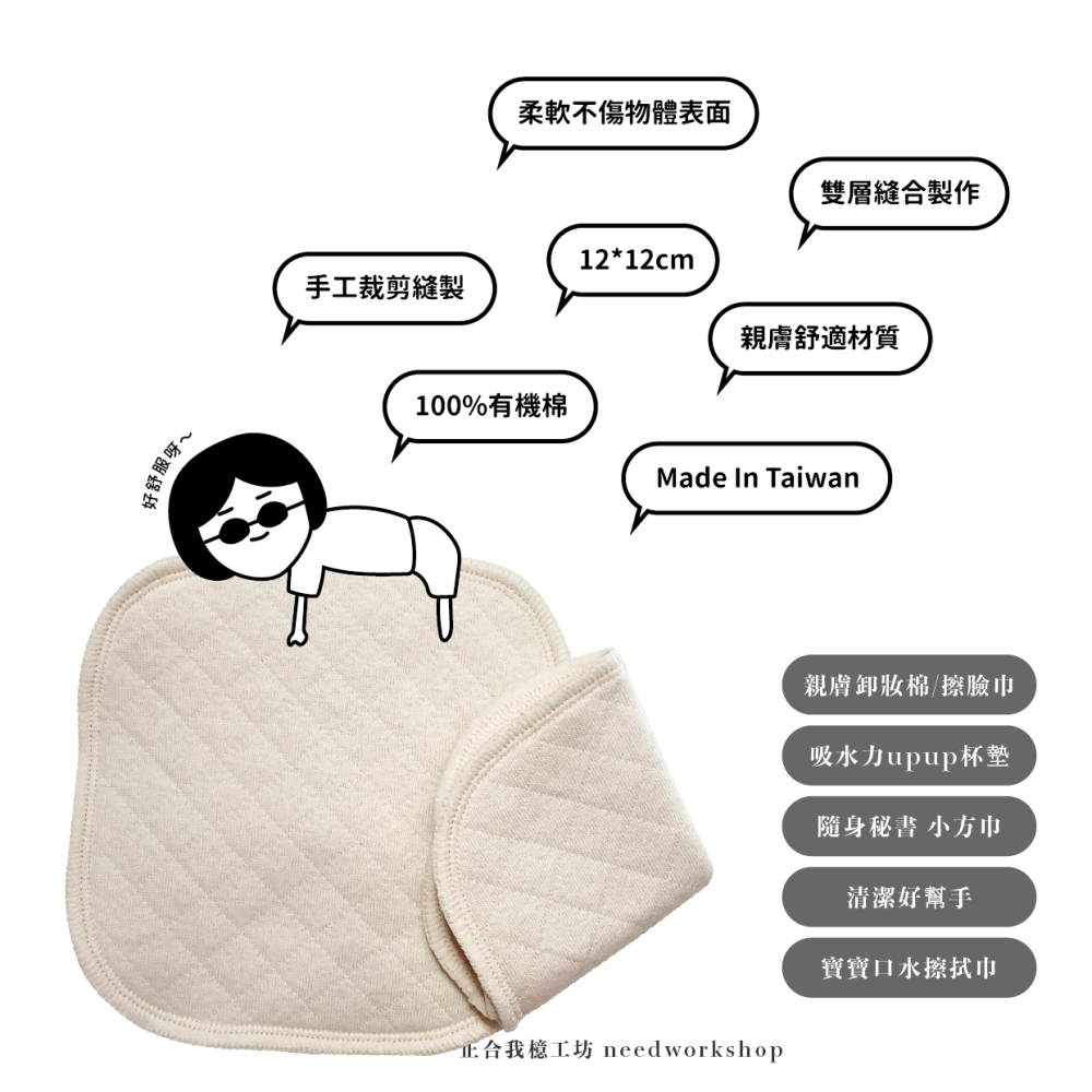 ◎正合我檍工坊◎多功能有機巾/卸妝棉/手帕/杯墊-細節圖2