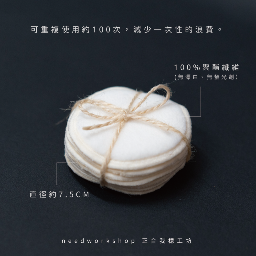 ◎正合我檍工坊◎元柔可洗式卸妝棉（一組七入）（可加購束口袋）-細節圖2