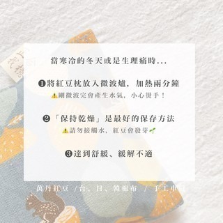 ◎正合我檍工坊◎萬用紅豆枕(環保暖暖包、熱敷枕)溫敷.紅豆熱敷.微波加熱-細節圖2