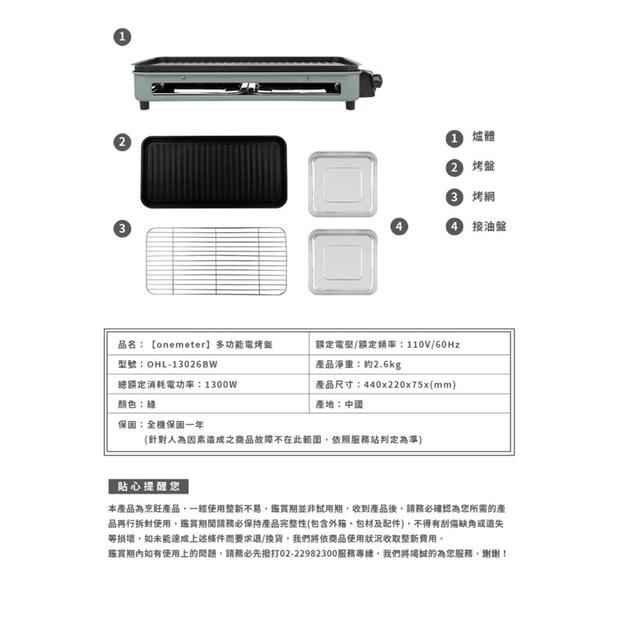 ⭐️領卷再折⭐️免運one-meter★加贈304不鏽鋼烤網多功能兩用無煙電烤盤(OHL-13026BW)-細節圖7