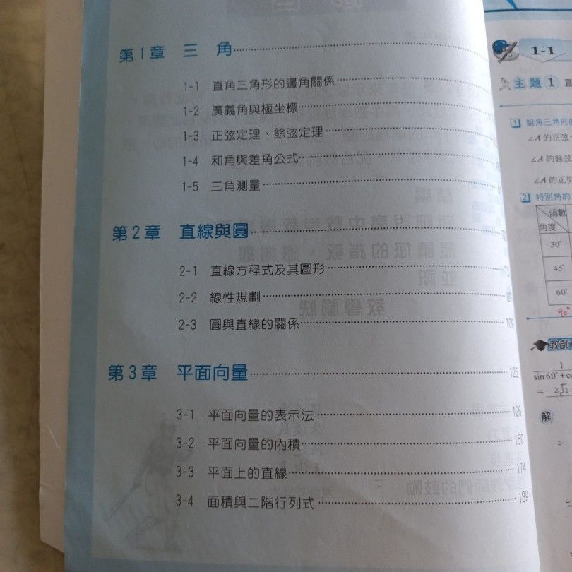 二手高中 數學3 教學講義 高二上適用 名師羅添壽編著 建弘 ，內頁有筆記。-細節圖2