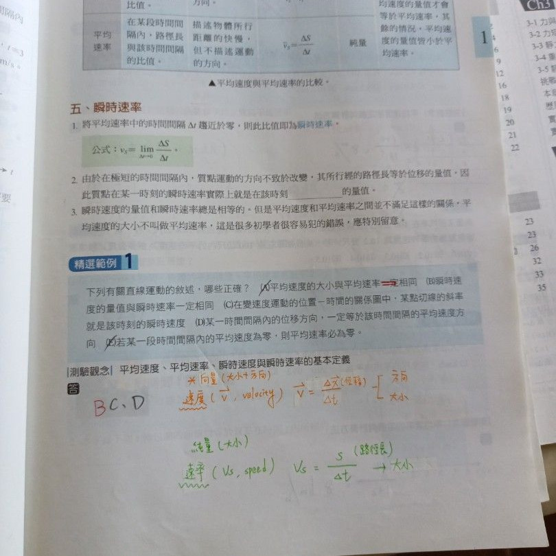 二手高中 基礎物理（二）B 上冊 講義 附解答本  康熹文化，封面有書寫姓名內頁有筆記，書本裝訂裂開無缺頁，不影響學習。-細節圖4