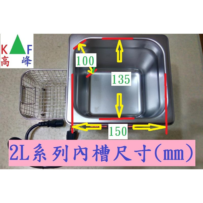 全新現貨 台灣出貨維修保固 可面交可到付免運費 送300元清潔籃 高峰超音波清洗機 020S 120W/3.2L-細節圖2