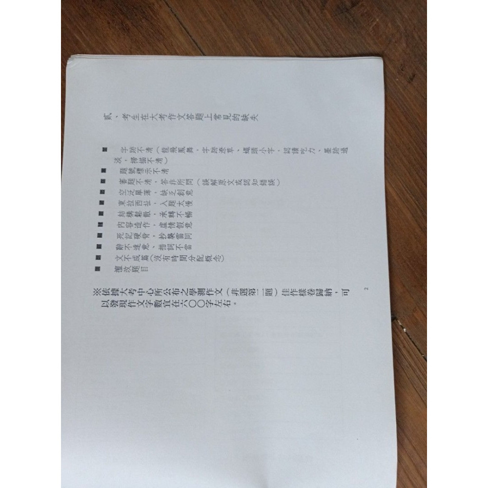 二手 學測作文高分秘笈 封面有書寫姓名，內頁乾淨無筆記。-細節圖2