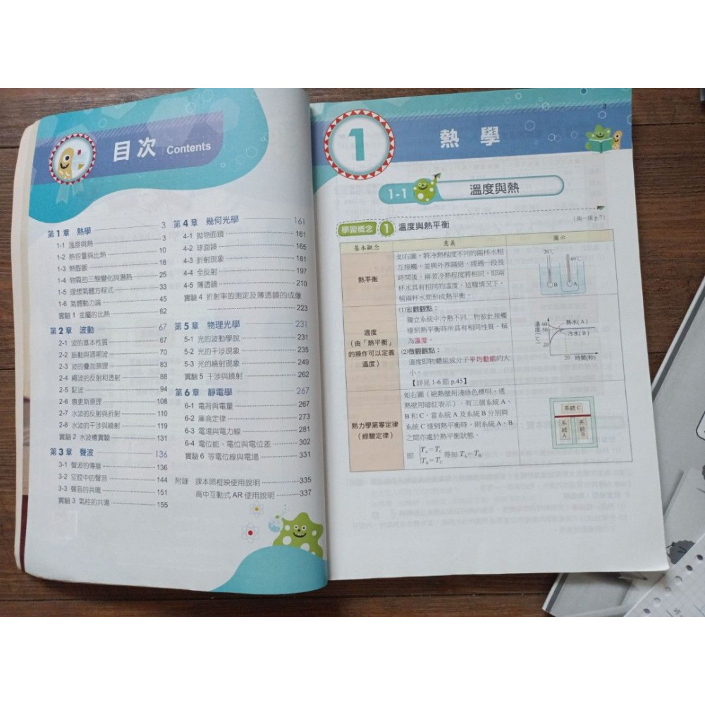 二手  高中點線面學習講義 選修物理（上） 附解答本 南一書局 封面有書寫姓名，內頁有筆記。-細節圖2