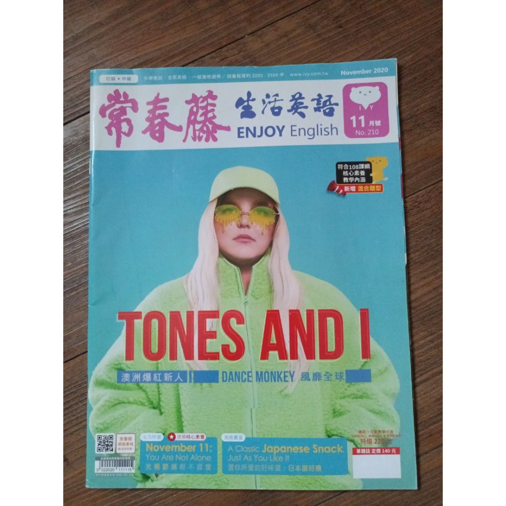 長春藤生活英語  ENJOY English 9/10/11月號  2020 三本一起賣-細節圖3