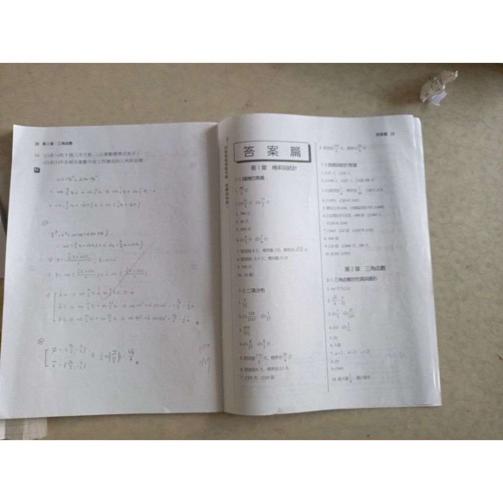 二手高中選修數學甲（上）習作簿 附解答 龍騰文化 封面有姓名，內頁有作答筆記-細節圖2