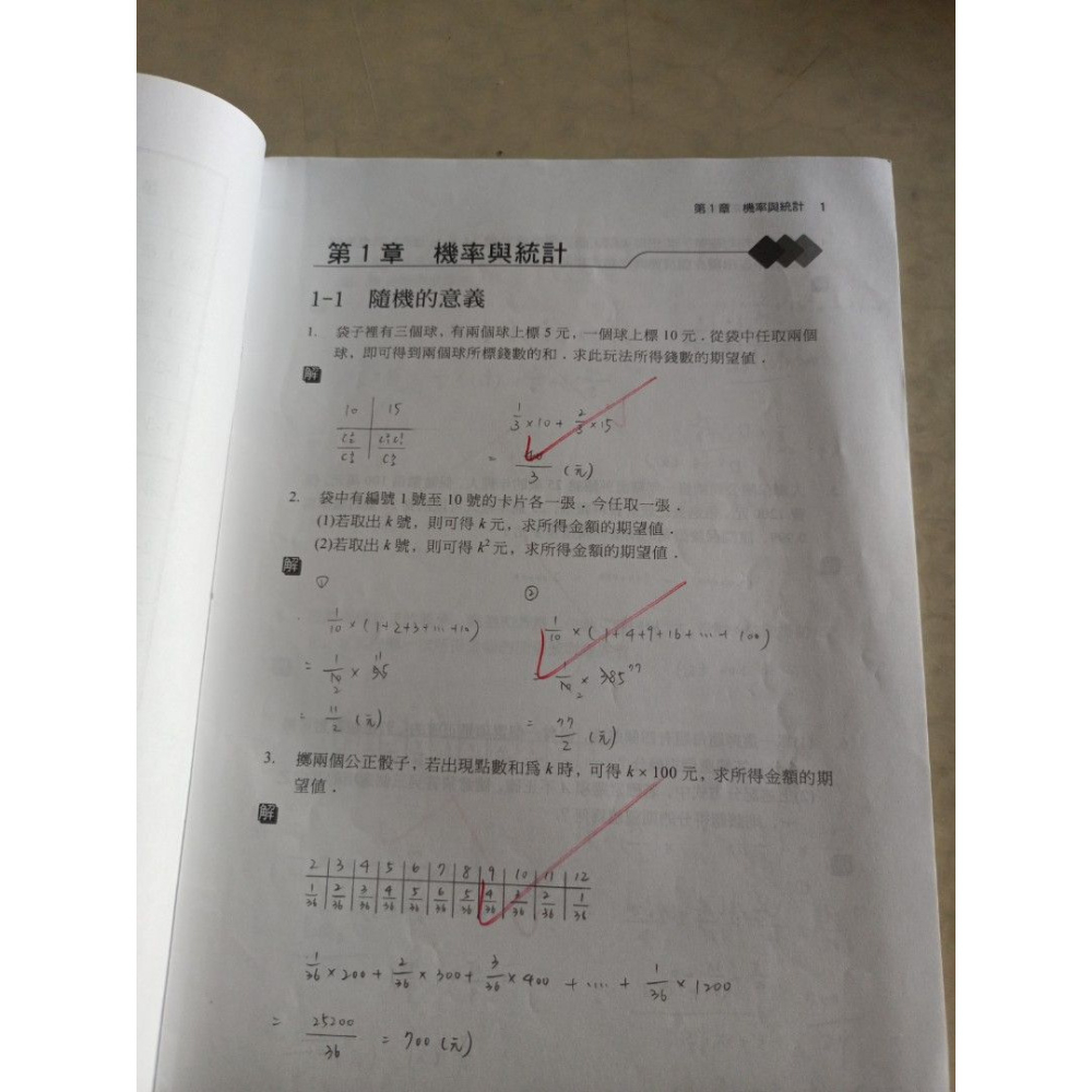 二手高中選修數學甲（上）習作簿 附解答 龍騰文化 封面有姓名，內頁有作答筆記-細節圖3