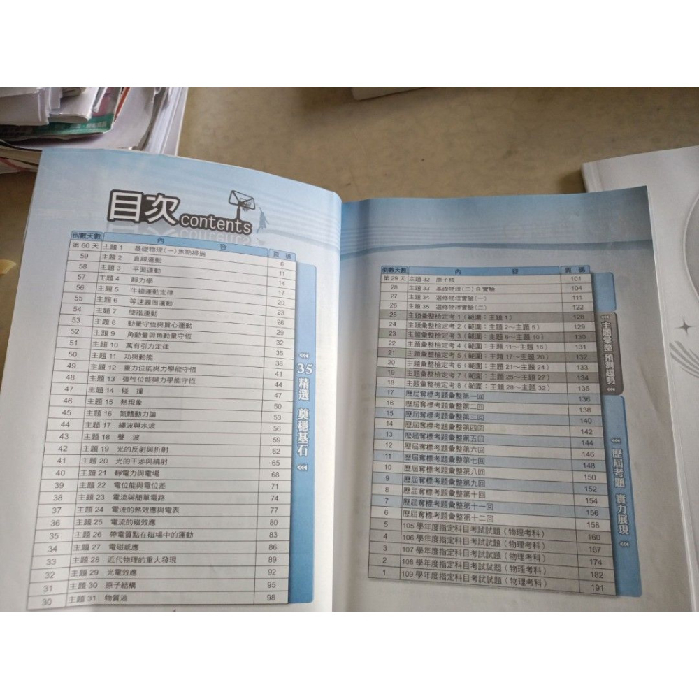 二手物理 指考關鍵60天 翰林出版 附解答本及重點手冊 內頁有少許筆記-細節圖2