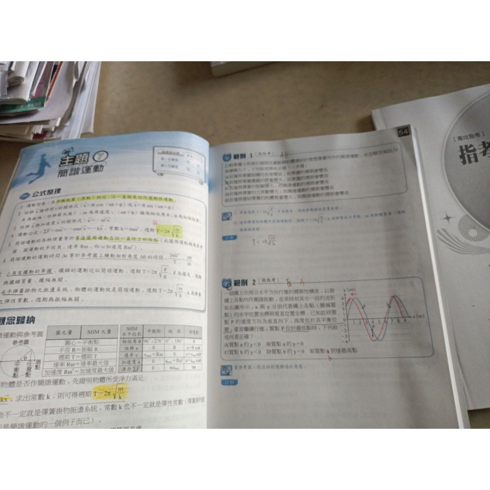 二手物理 指考關鍵60天 翰林出版 附解答本及重點手冊 內頁有少許筆記-細節圖3