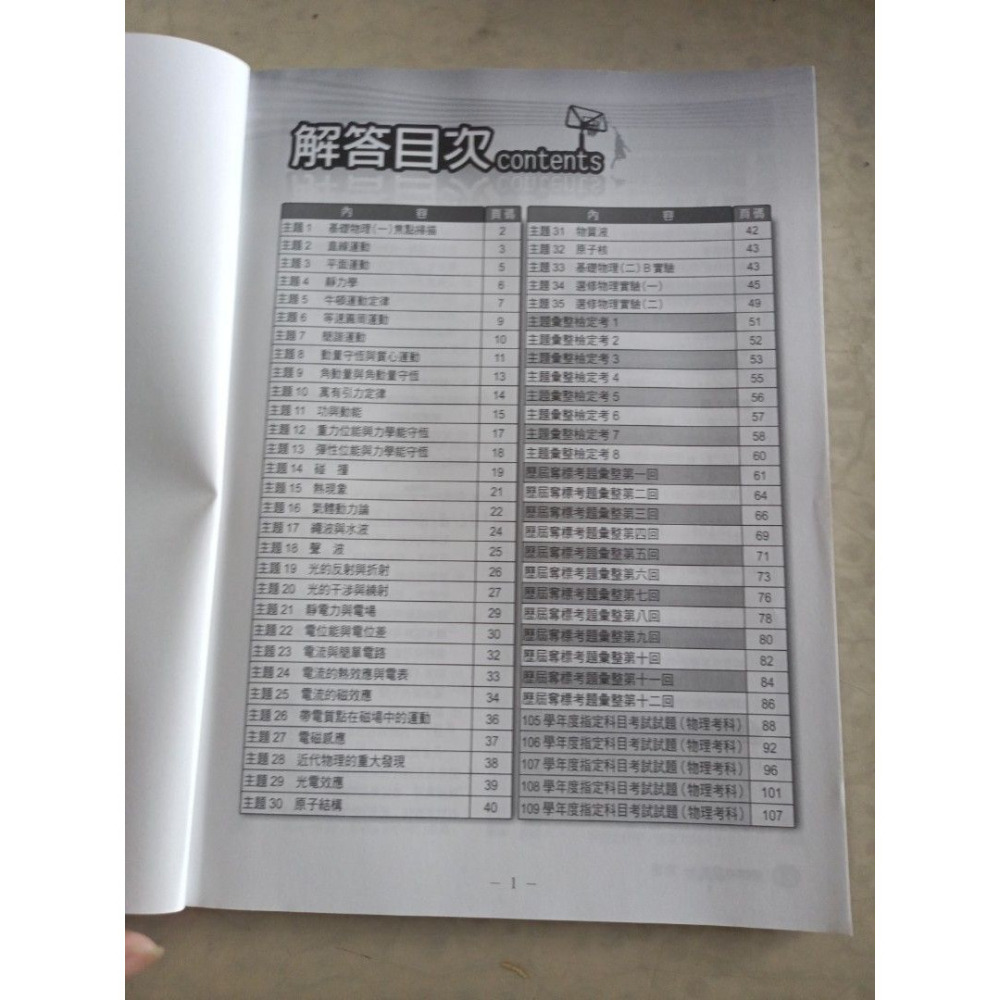 二手物理 指考關鍵60天 翰林出版 附解答本及重點手冊 內頁有少許筆記-細節圖4