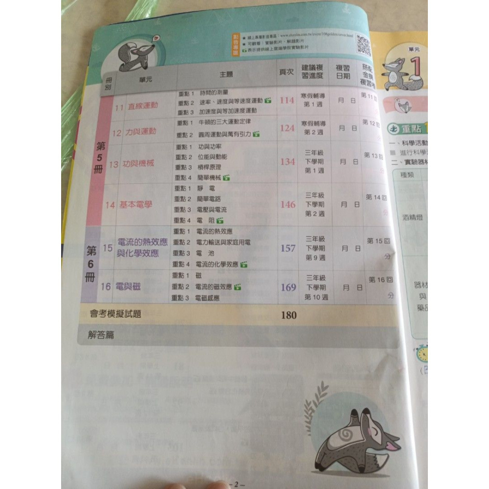 二手金撰109升高中  i會考複習講義 理化 全 鼎甲文化 有解答，內頁有作答筆記。-細節圖2