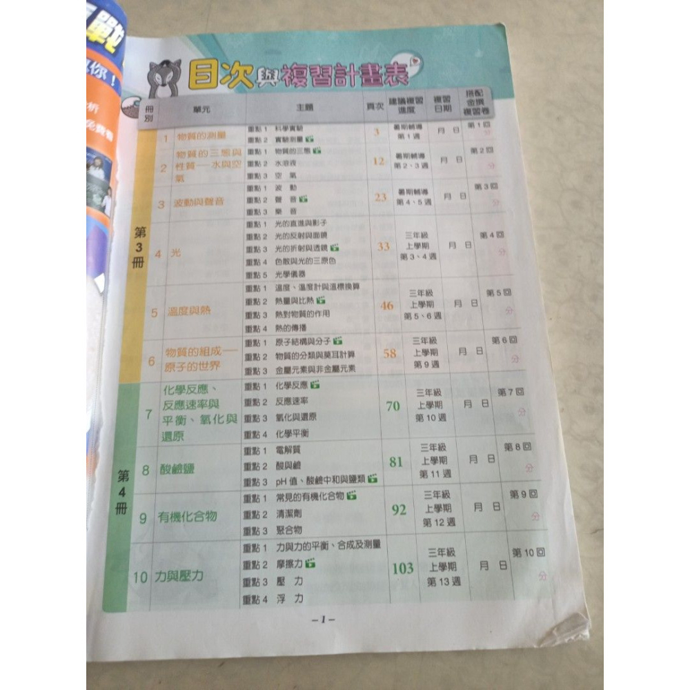 二手金撰109升高中  i會考複習講義 理化 全 鼎甲文化 有解答，內頁有作答筆記。-細節圖3