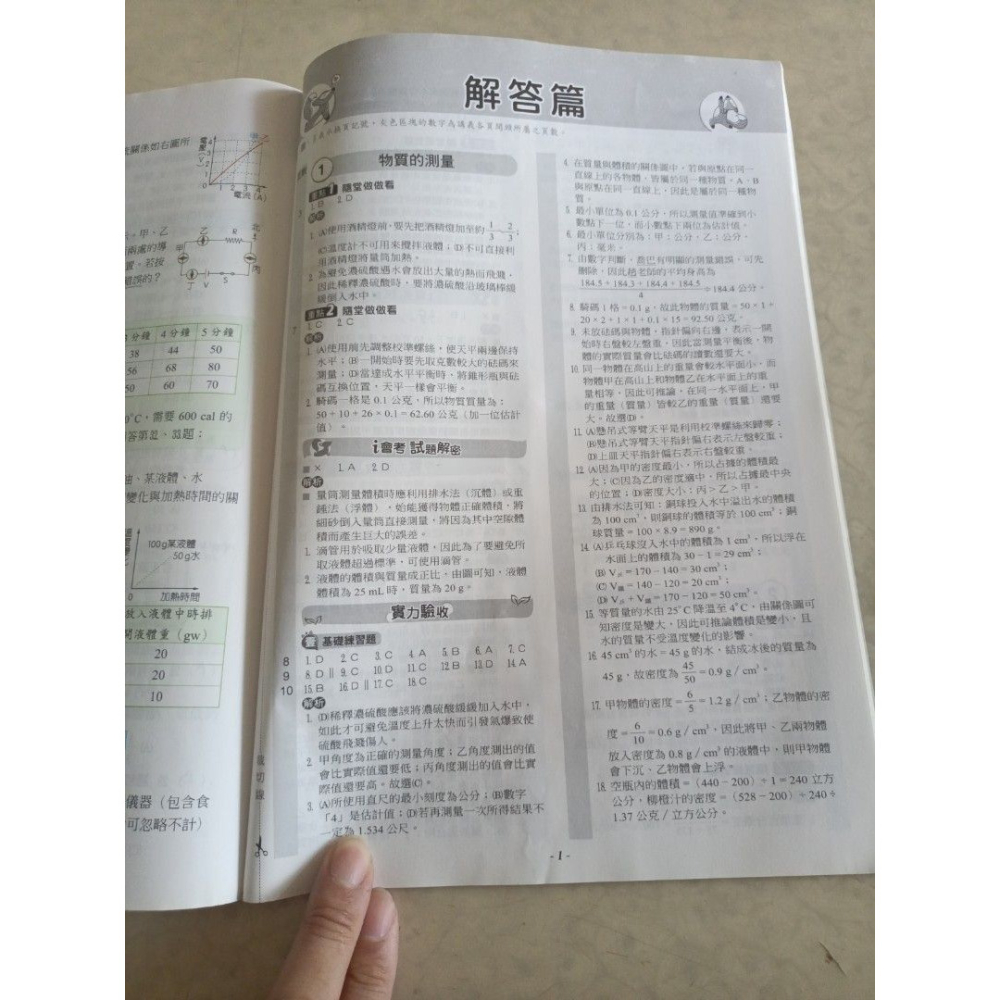 二手金撰109升高中  i會考複習講義 理化 全 鼎甲文化 有解答，內頁有作答筆記。-細節圖4