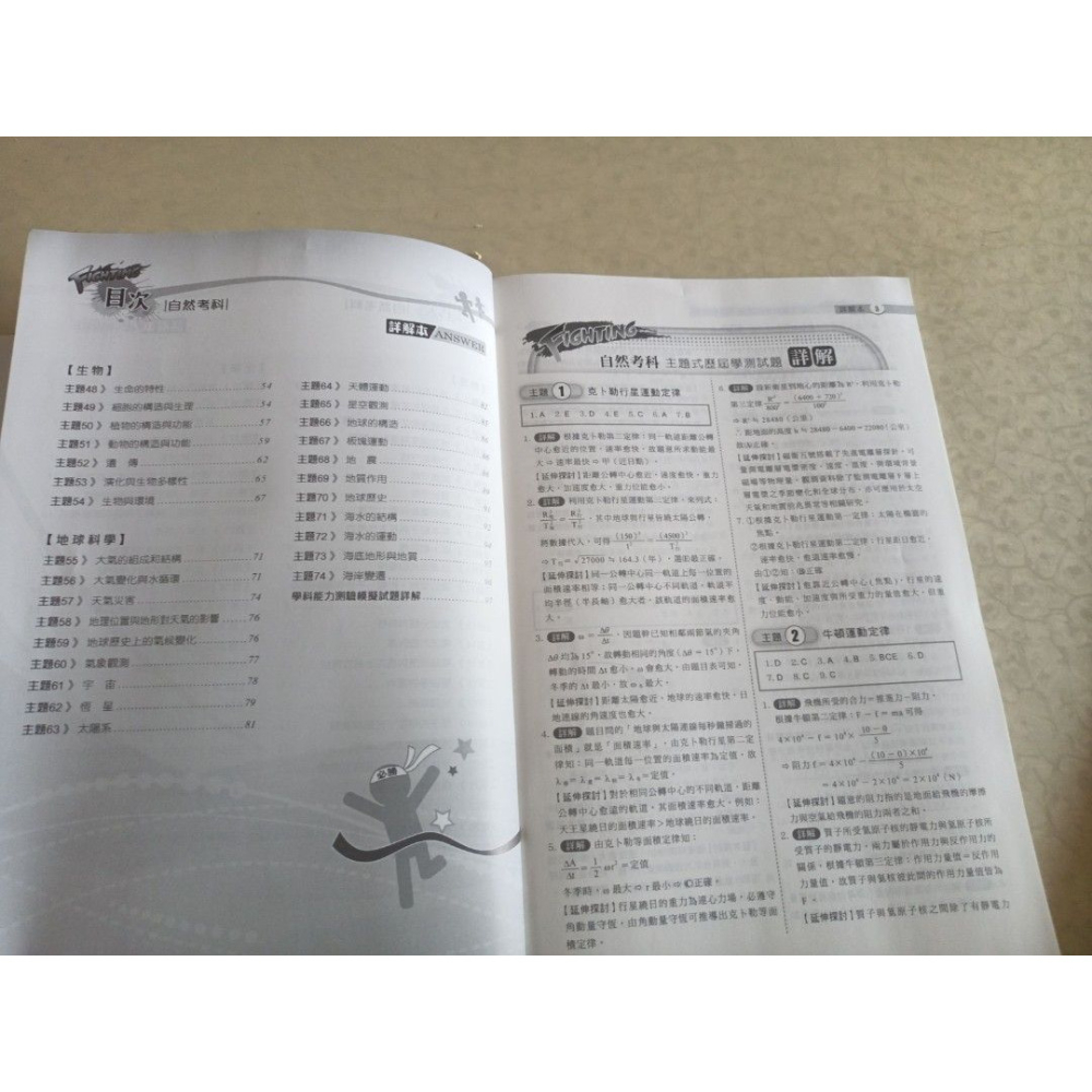 二手很新主題式自然考科99~109年歷屆學測試題 附詳解本 內頁乾淨無筆記作答-細節圖2