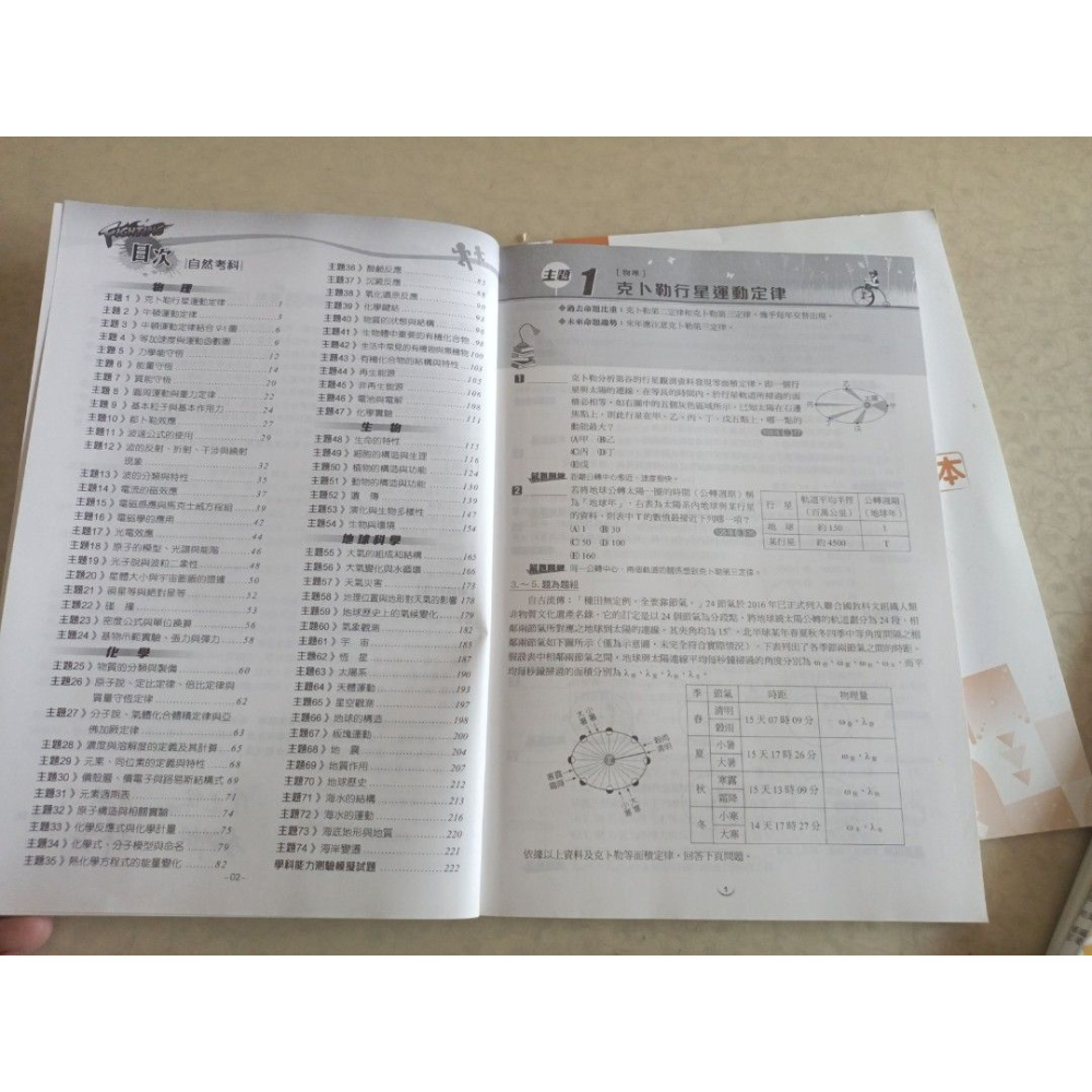 二手很新主題式自然考科99~109年歷屆學測試題 附詳解本 內頁乾淨無筆記作答-細節圖3