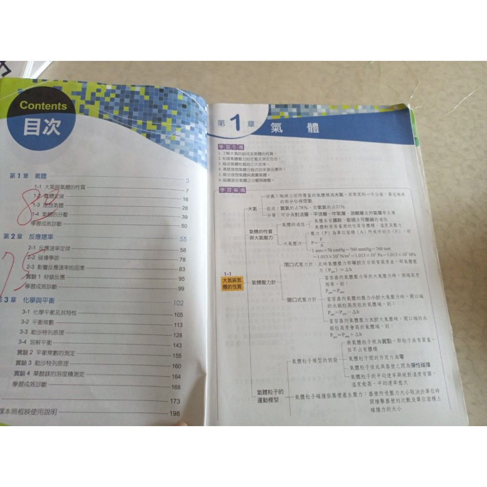 二手高中點線面 基礎化學（三）學習講義 有解答本 封面有些破損書寫姓名，內頁有筆記作答。-細節圖2