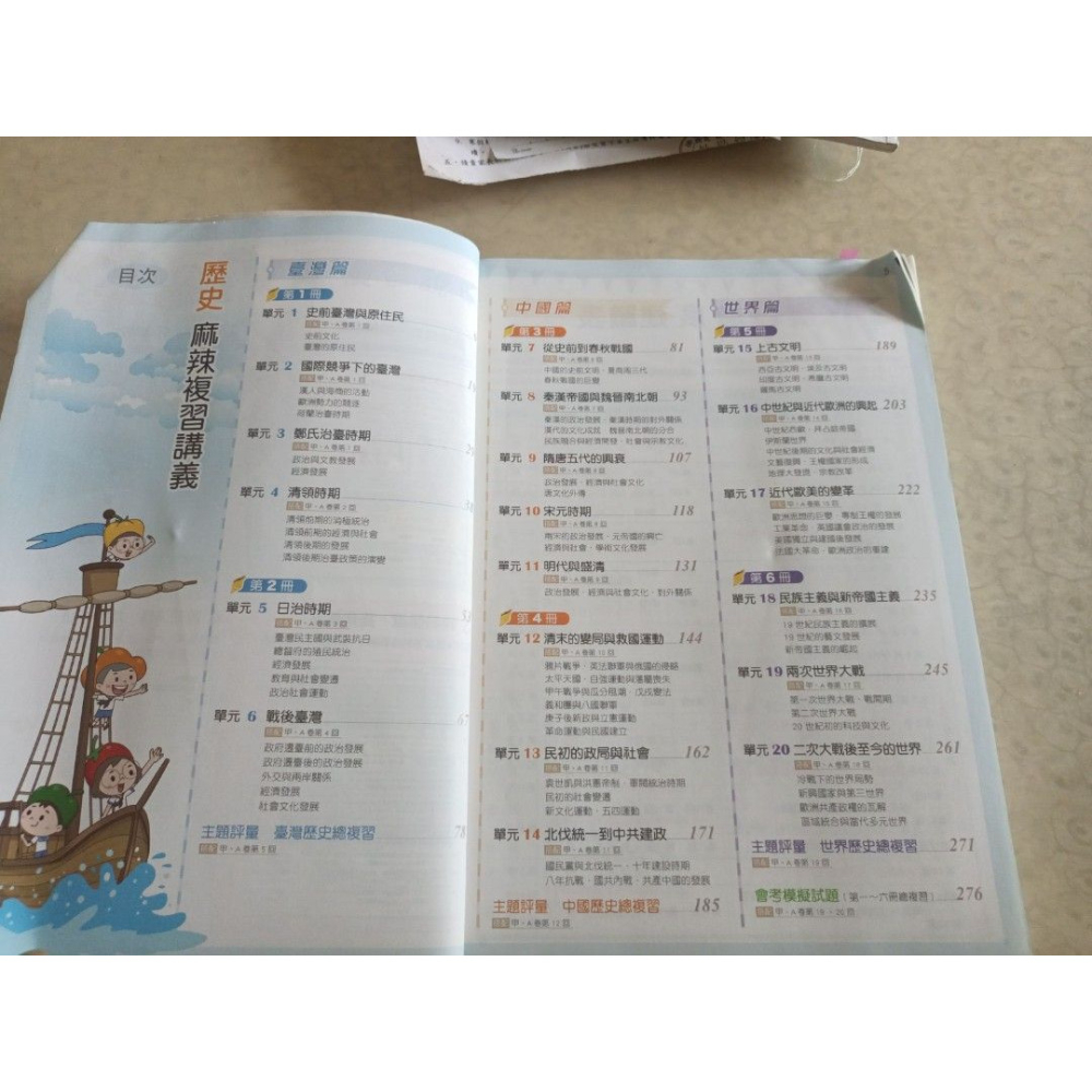 二手麻辣系列 109升高中綜合版 歷史 複習講義 全 附解答本 封面有些微破損，內頁乾淨無筆記  面交-細節圖2