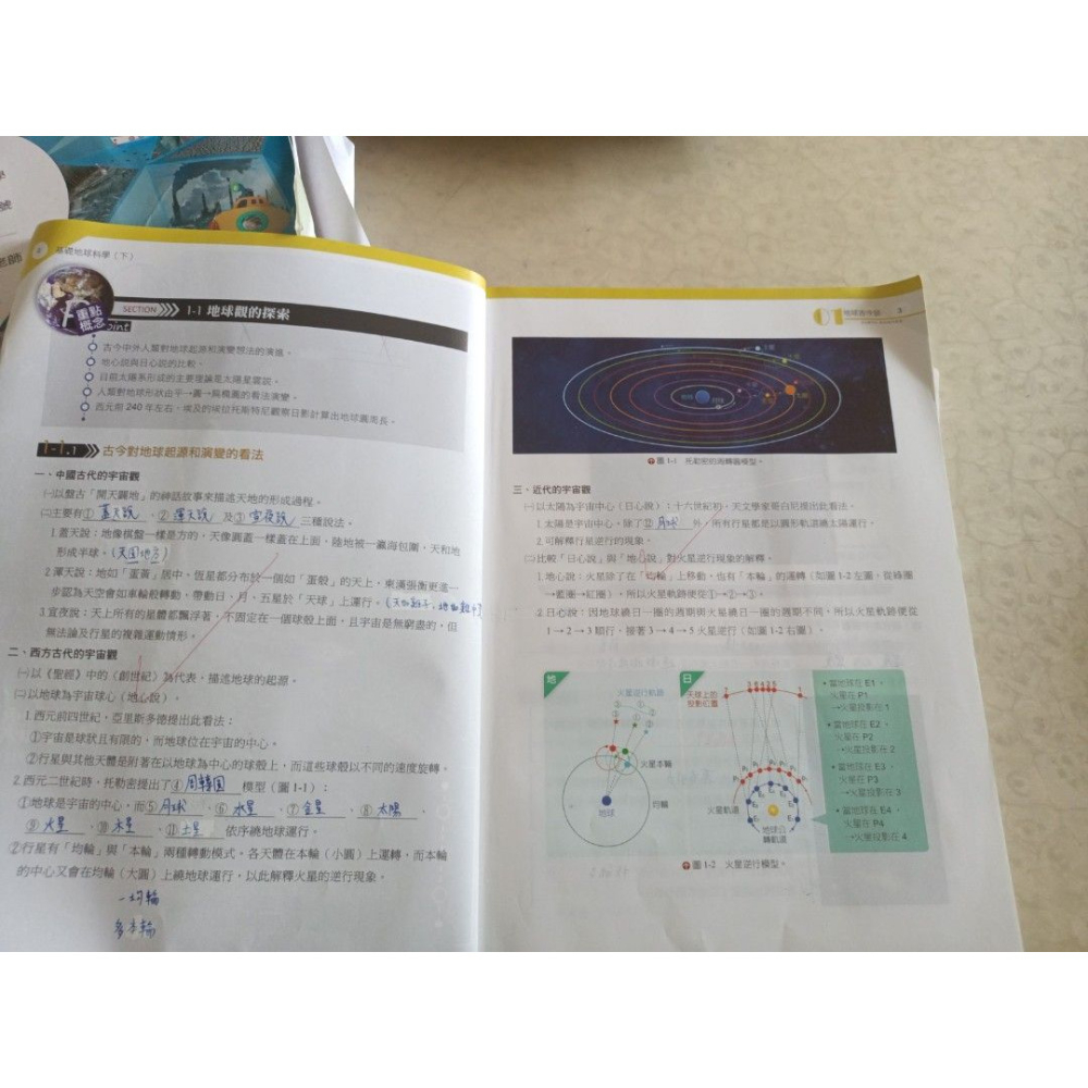 二手高中 基礎地球科學全彩寶典 附解答 翔宇文化 封面有書寫姓名 ，內頁有作答筆記。-細節圖2