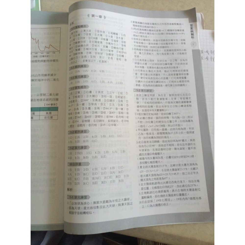 二手高中 基礎地球科學全彩寶典 附解答 翔宇文化 封面有書寫姓名 ，內頁有作答筆記。-細節圖3
